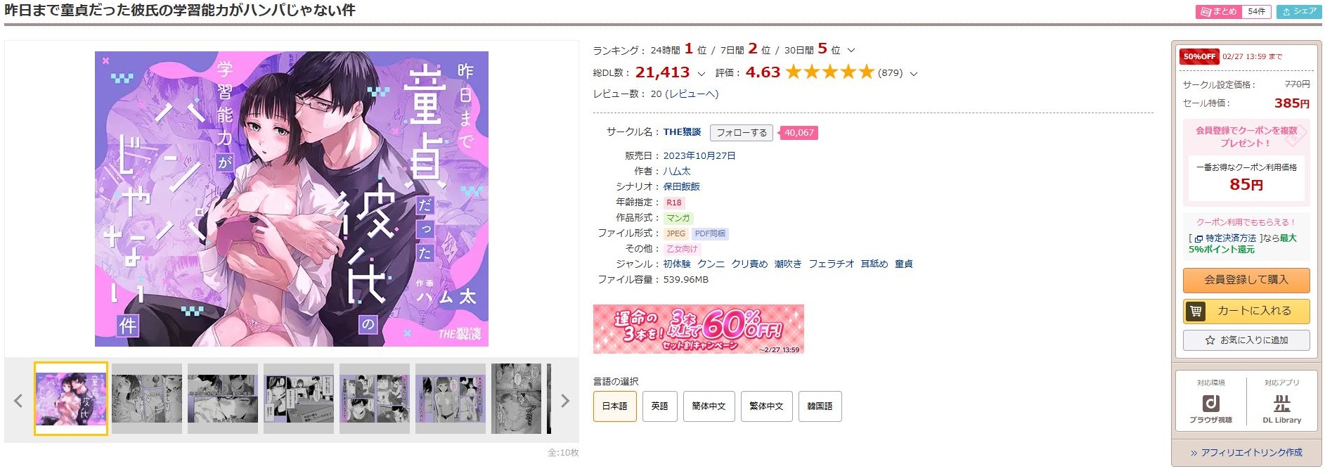 昨日まで童貞だった彼氏の学習能力がハンパじゃない件