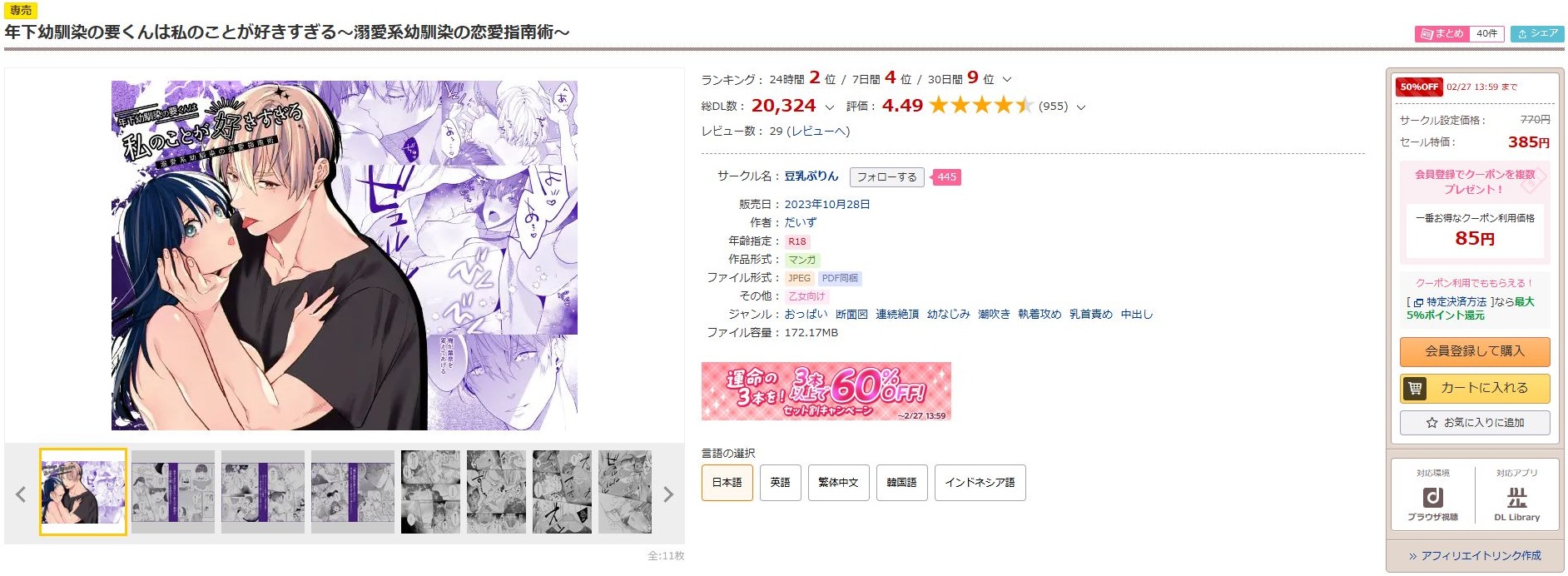 年下幼馴染の要くんは私のことが好きすぎる～溺愛系幼馴染の恋愛指南術～