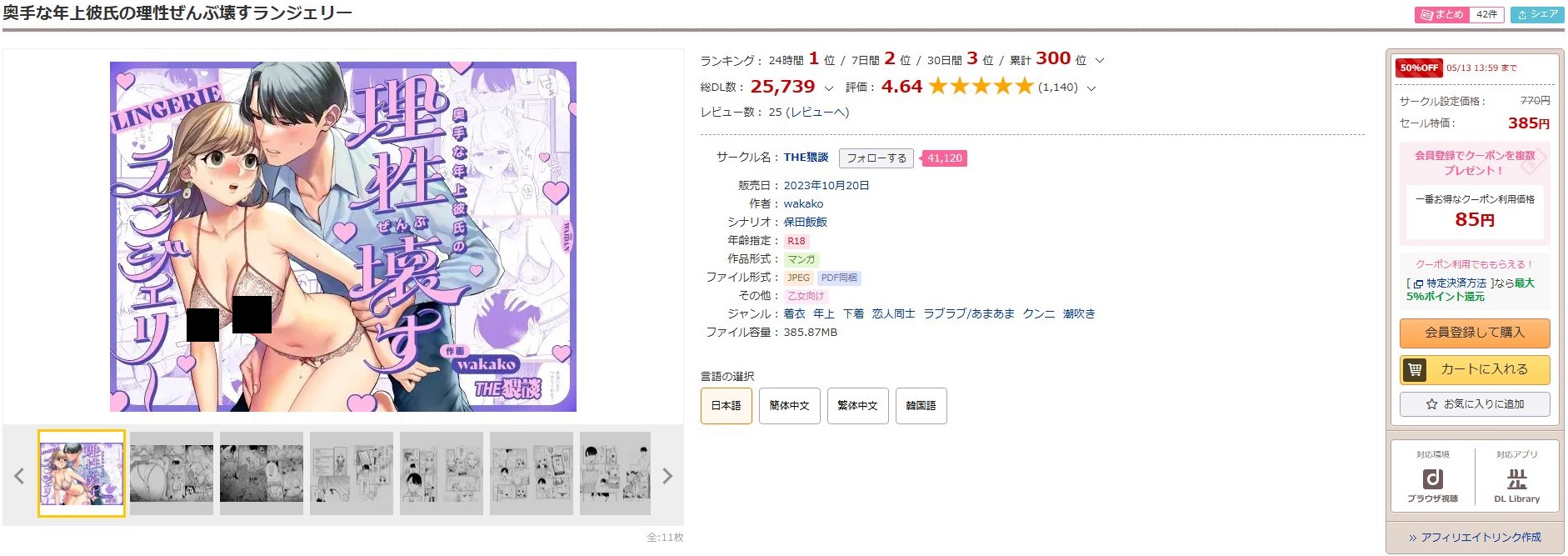 奥手な年上彼氏の理性ぜんぶ壊すランジェリー