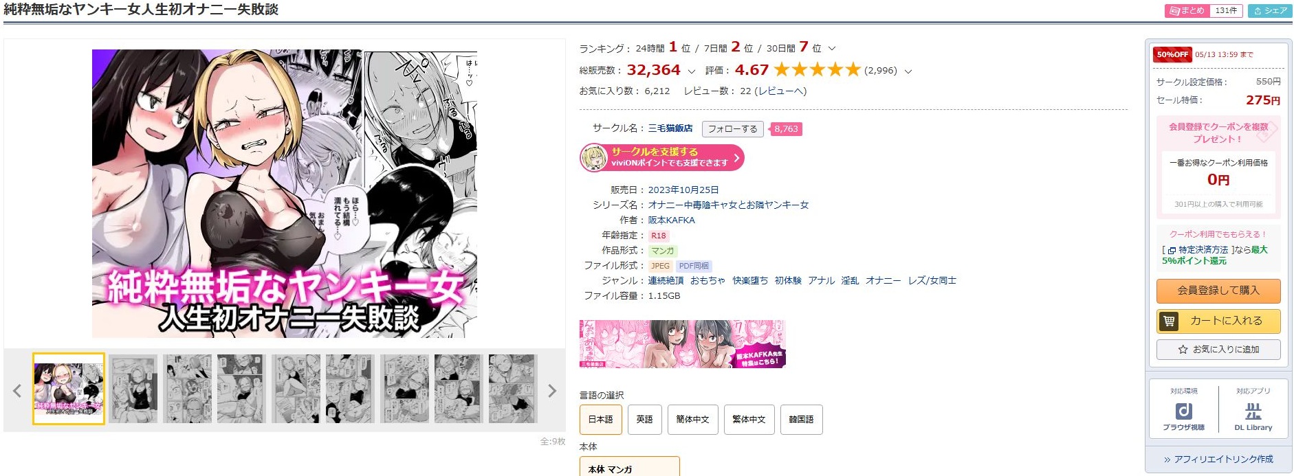 純粋無垢なヤンキー女人生初オナニー失敗談