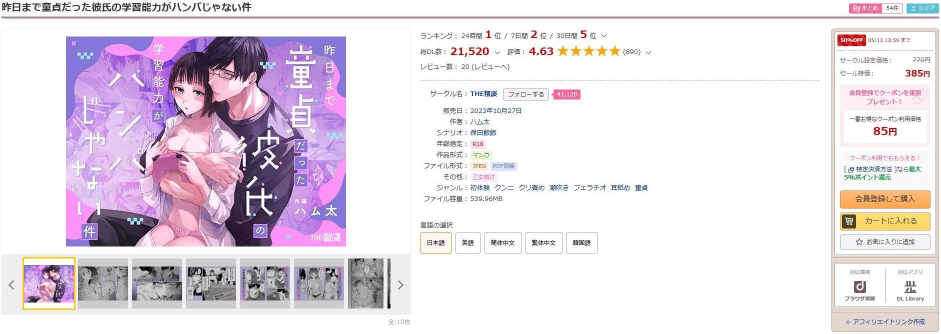 昨日まで童貞だった彼氏の学習能力がハンパじゃない件