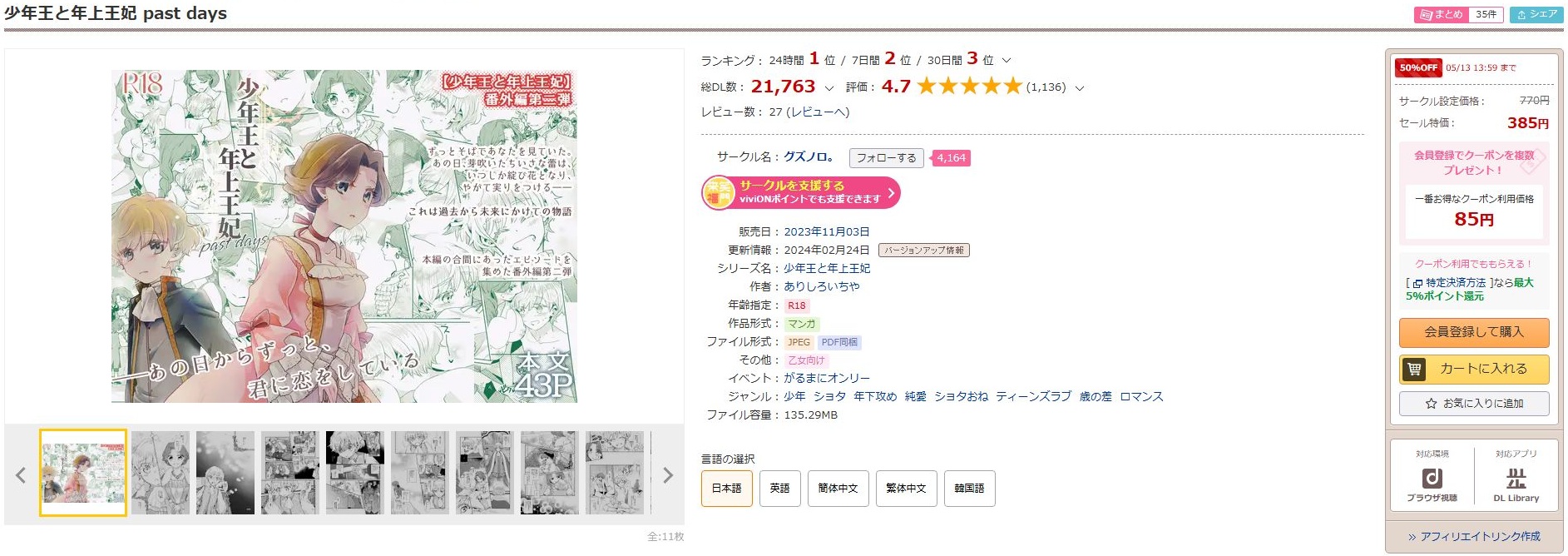 少年王と年上王妃 past days