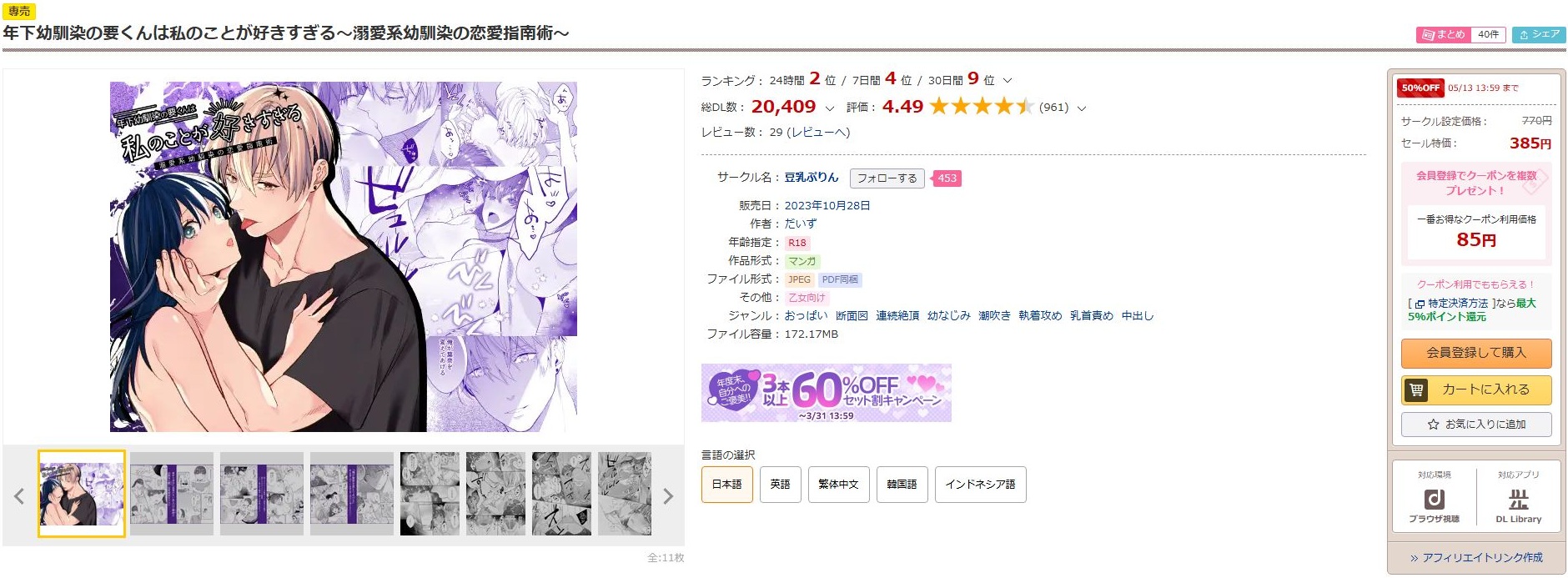 年下幼馴染の要くんは私のことが好きすぎる~溺愛系幼馴染の恋愛指南術~