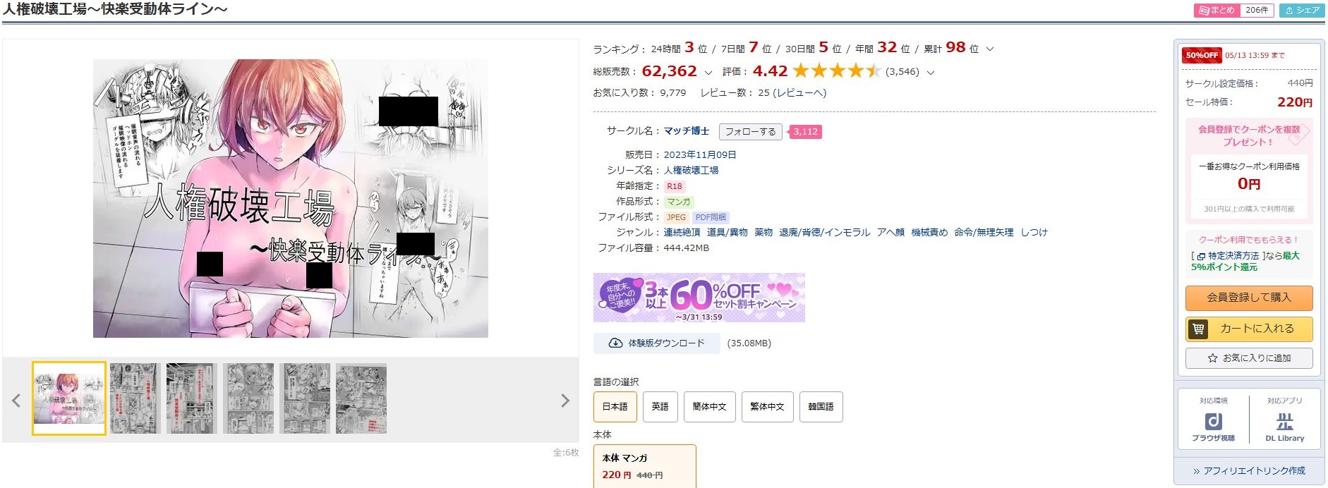 人権破壊工場～快楽受動体ライン～