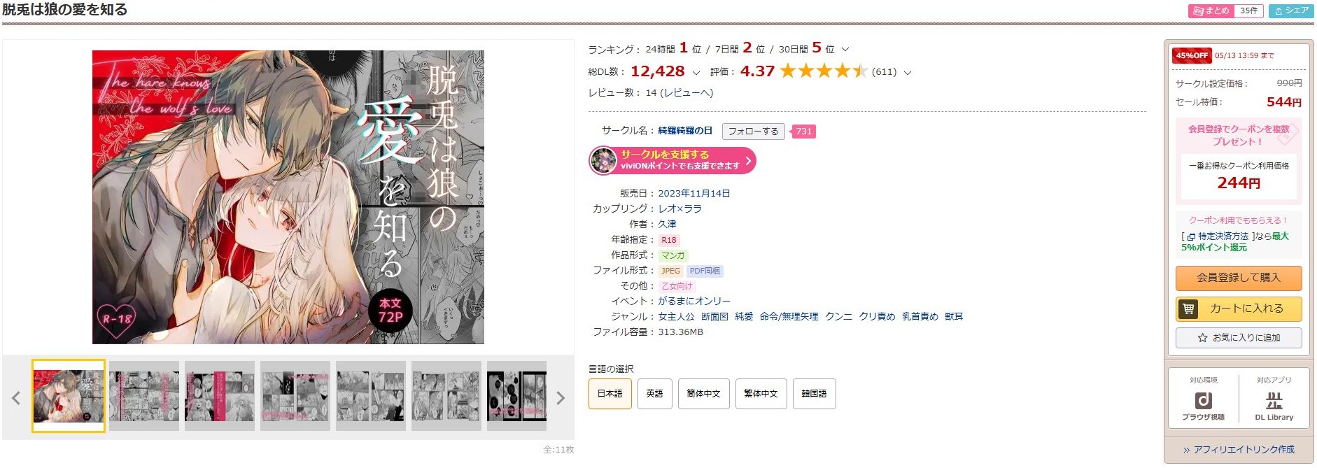 脱兎は狼の愛を知る