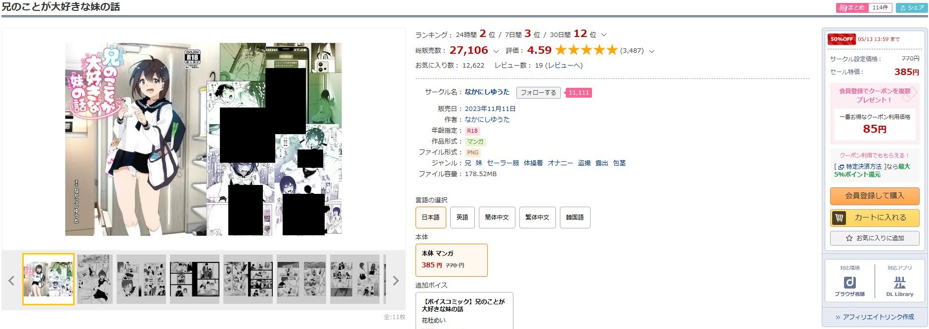 兄のことが大好きな妹の話