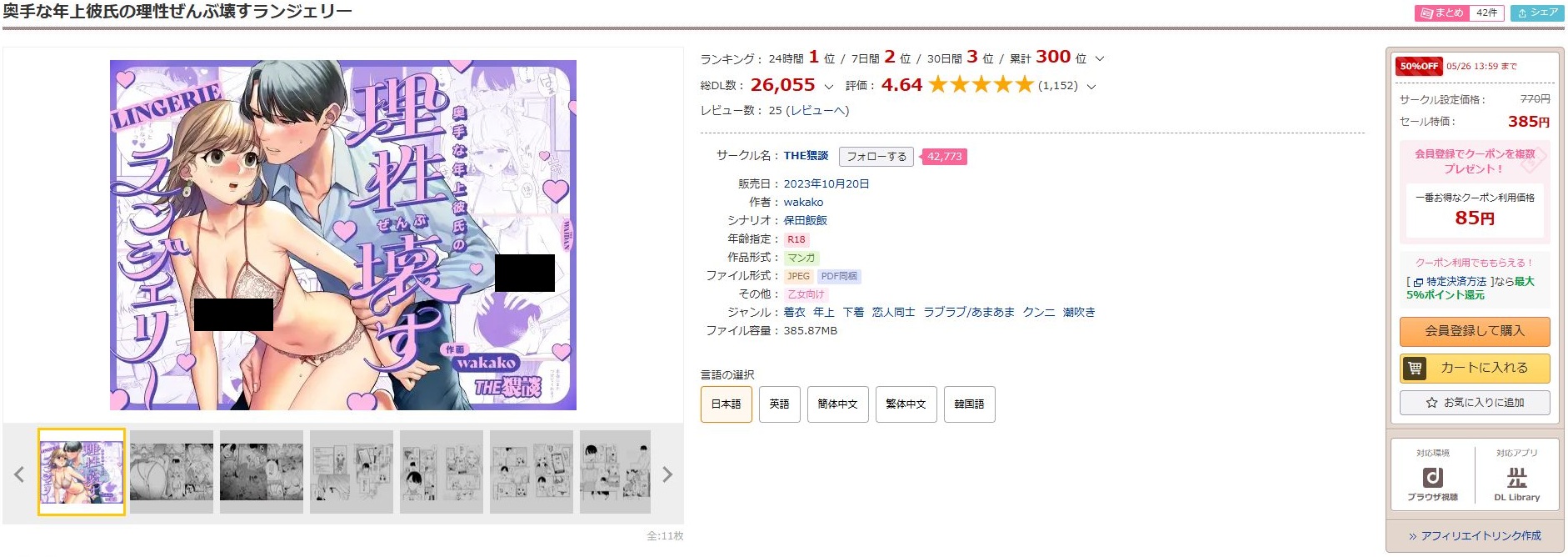 奥手な年上彼氏の理性ぜんぶ壊すランジェリー
