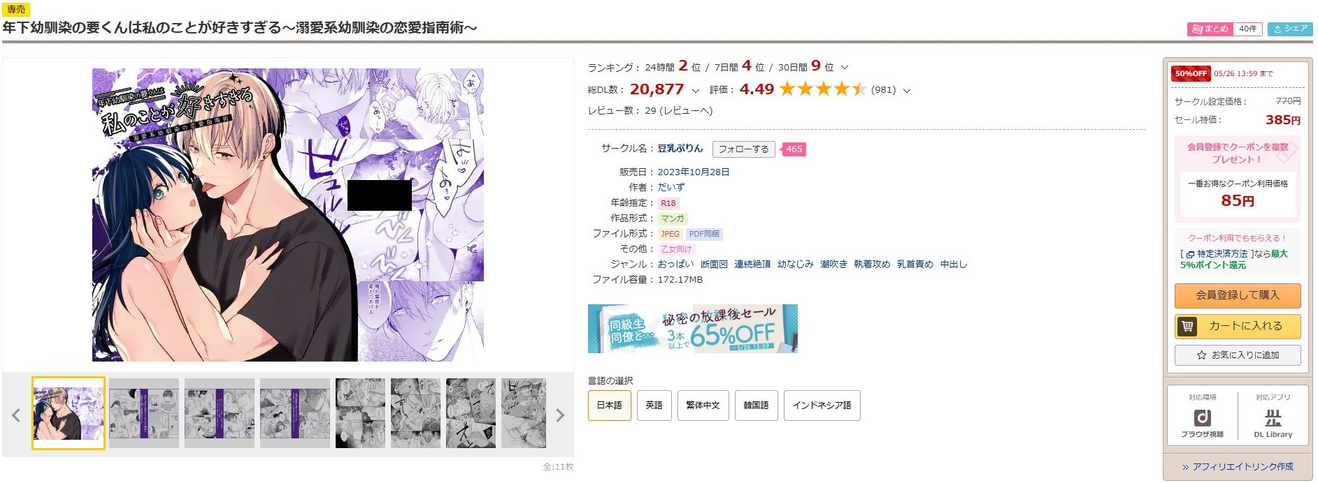 年下幼馴染の要くんは私のことが好きすぎる~溺愛系幼馴染の恋愛指南術~