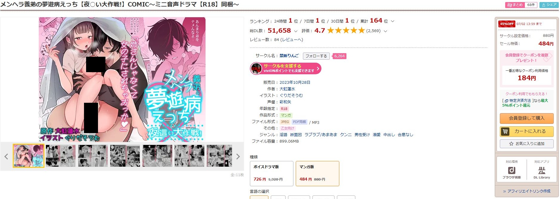 メンヘラ義弟の夢遊病えっち【夜○い大作戦!】