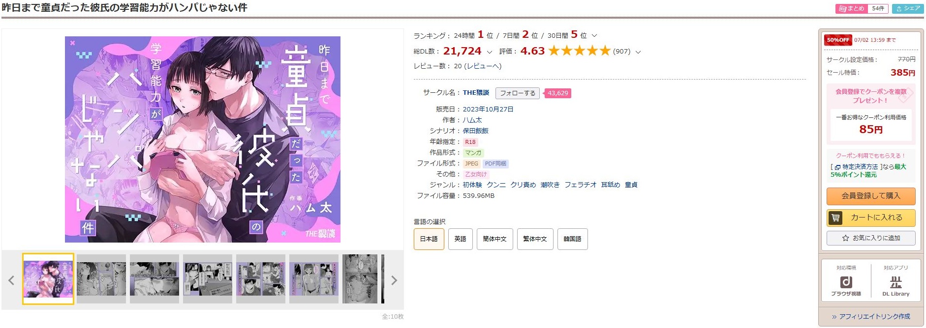 昨日まで童貞だった彼氏の学習能力がハンパじゃない件