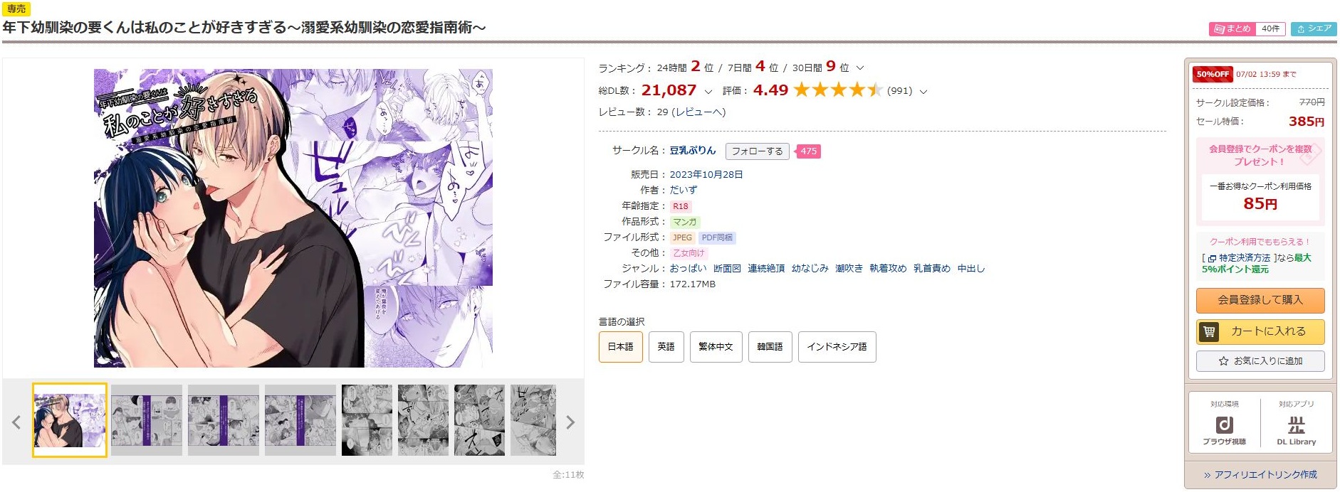 年下幼馴染の要くんは私のことが好きすぎる~溺愛系幼馴染の恋愛指南術~