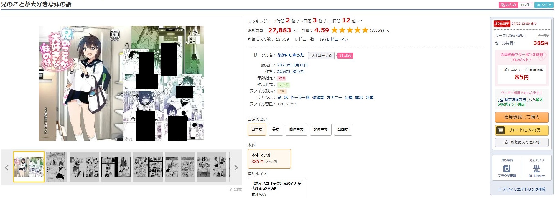兄のことが大好きな妹の話