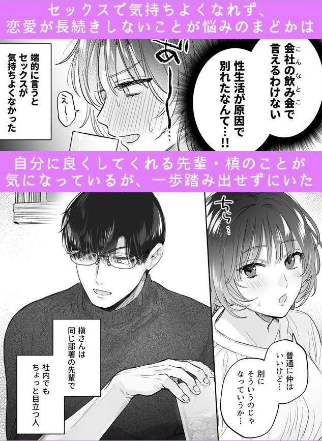 お望みでしたら催○を～槇さん秘密の恋愛セラピー～