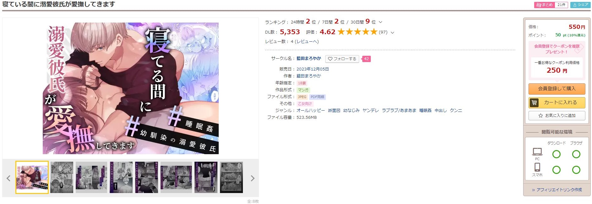 寝ている間に溺愛彼氏が愛撫してきます