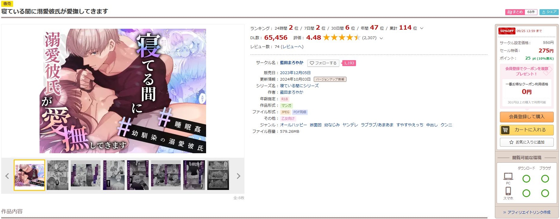 寝ている間に溺愛彼氏が愛撫してきます