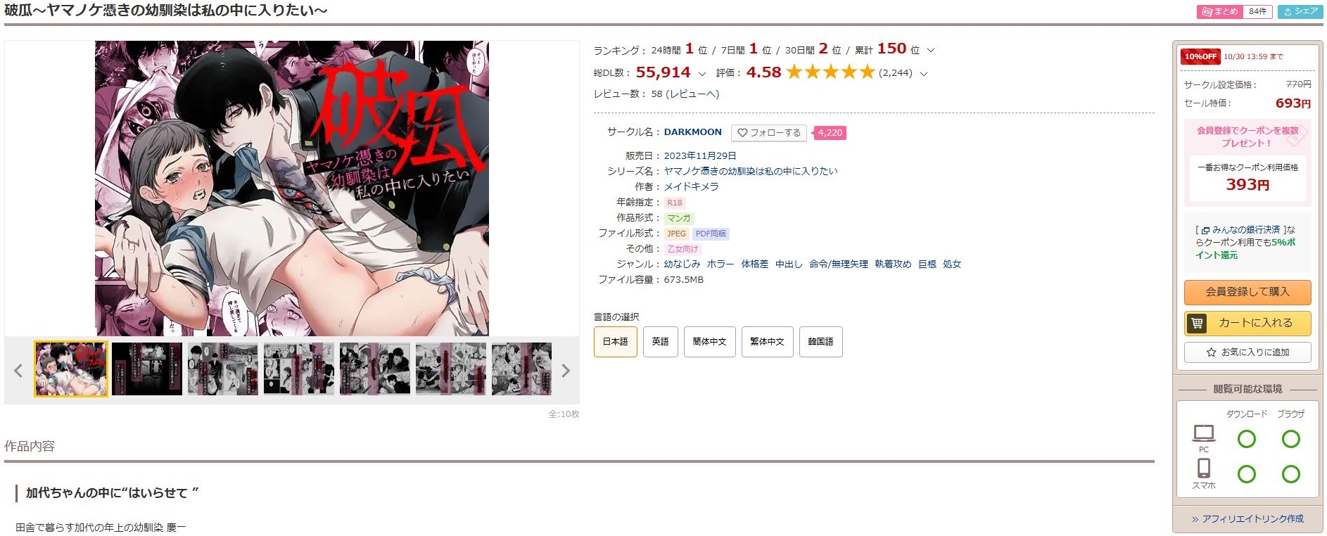 破瓜～ヤマノケ憑きの幼馴染は私の中に入りたい～