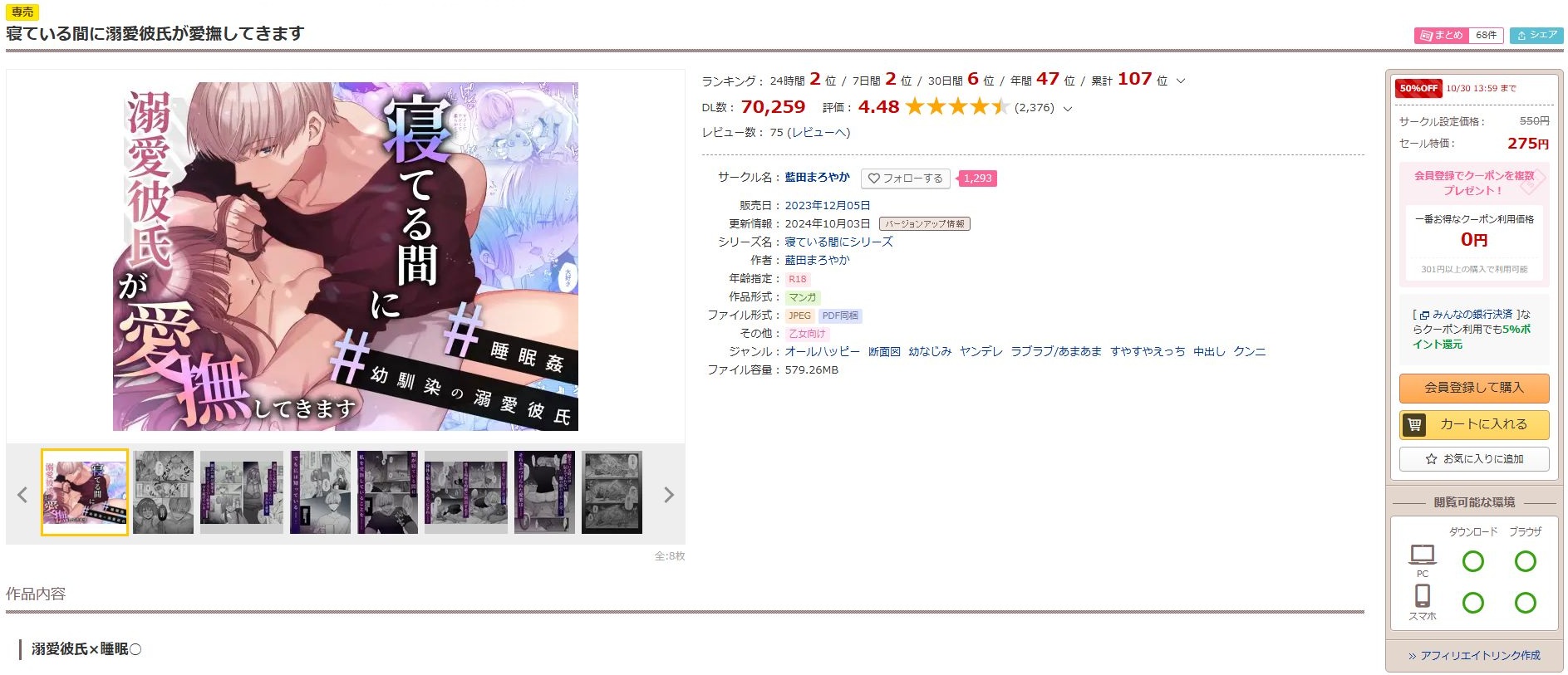 寝ている間に溺愛彼氏が愛撫してきます