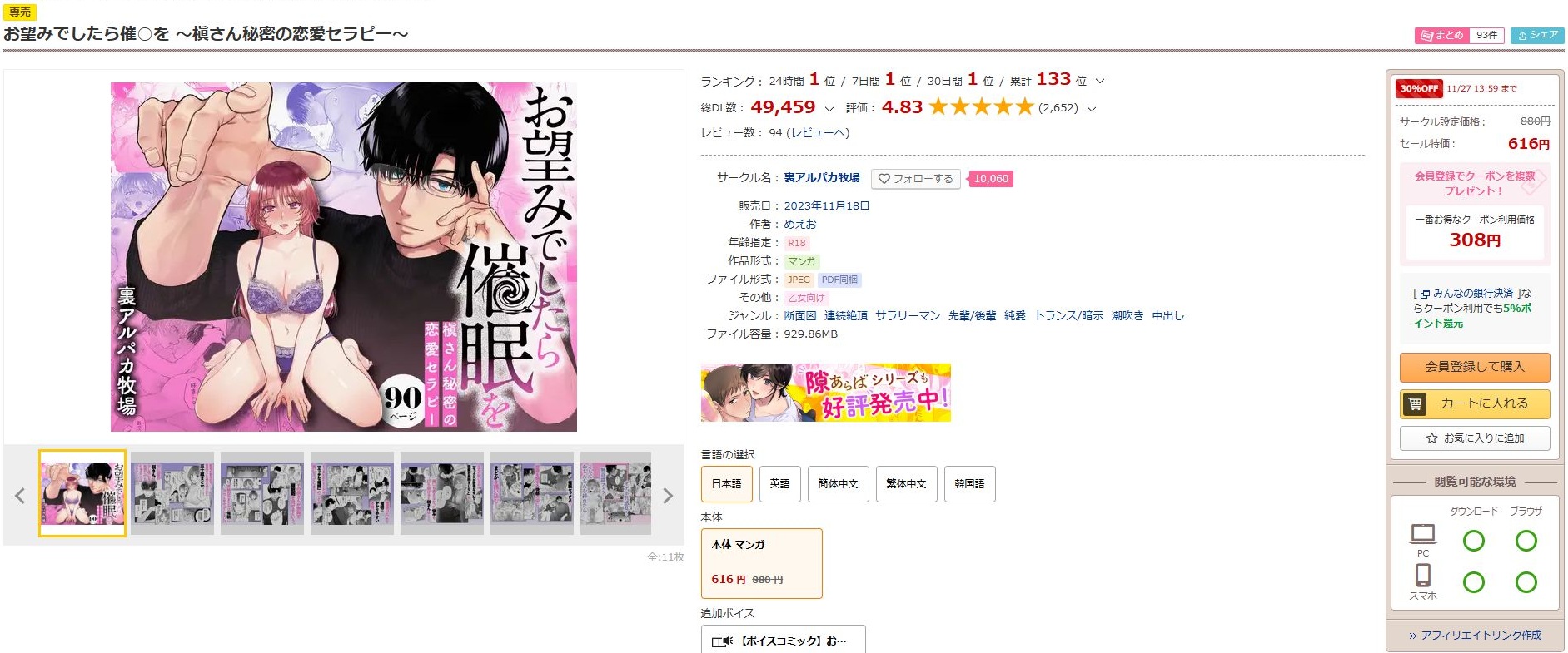 お望みでしたら催○を~槇さん秘密の恋愛セラピー~