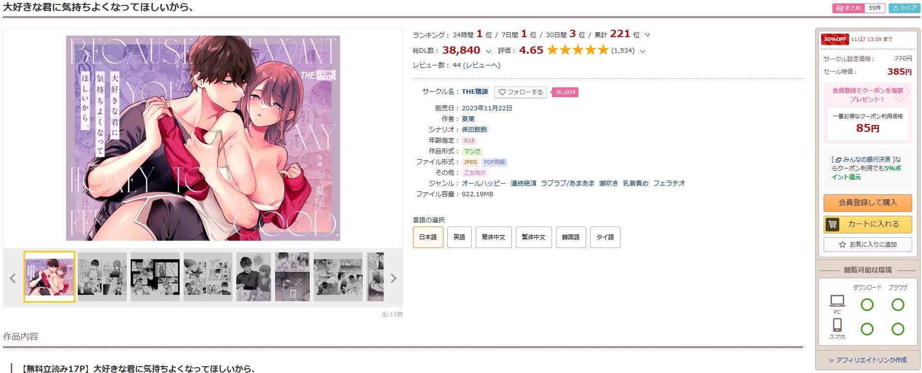 大好きな君に気持ちよくなってほしいから、