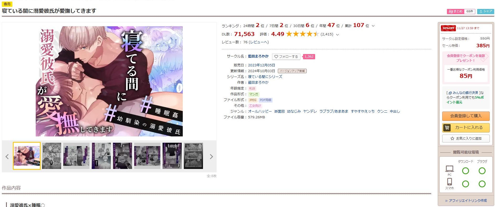 寝ている間に溺愛彼氏が愛撫してきます