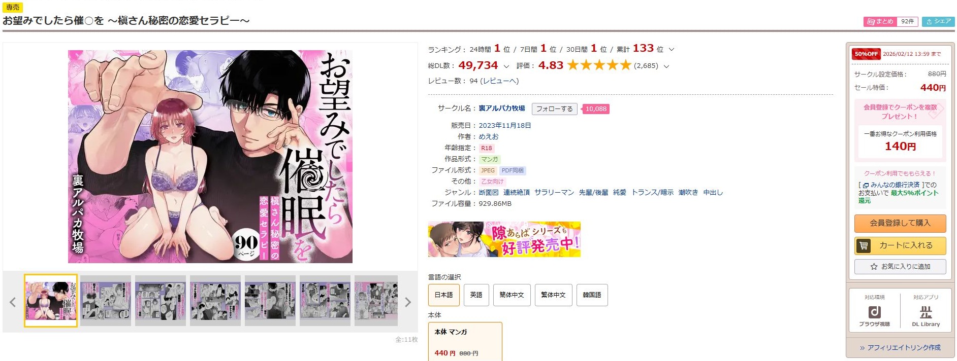 お望みでしたら催○を~槇さん秘密の恋愛セラピー~