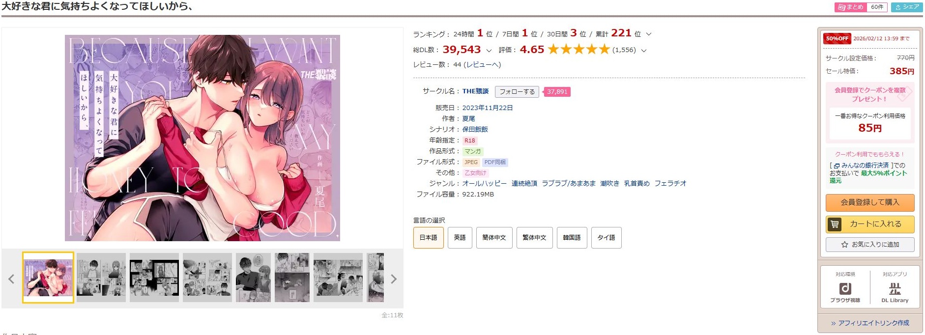 大好きな君に気持ちよくなってほしいから、