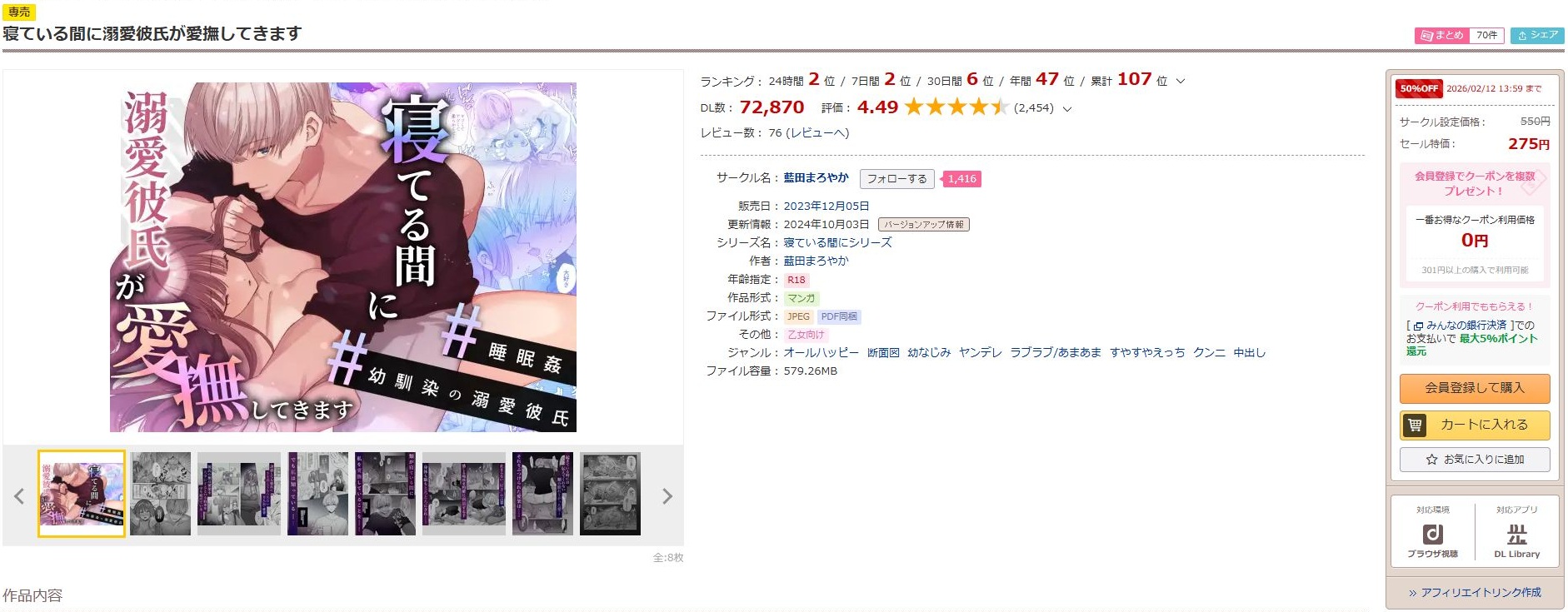 寝ている間に溺愛彼氏が愛撫してきます