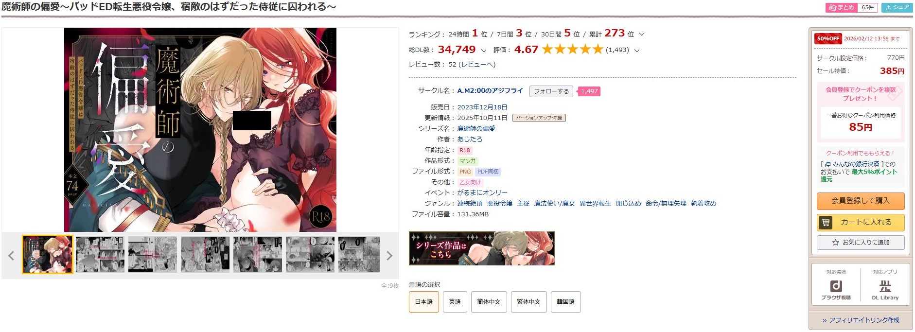 魔術師の偏愛〜バッドED転生悪役令嬢、宿敵のはずだった侍従に囚われる〜