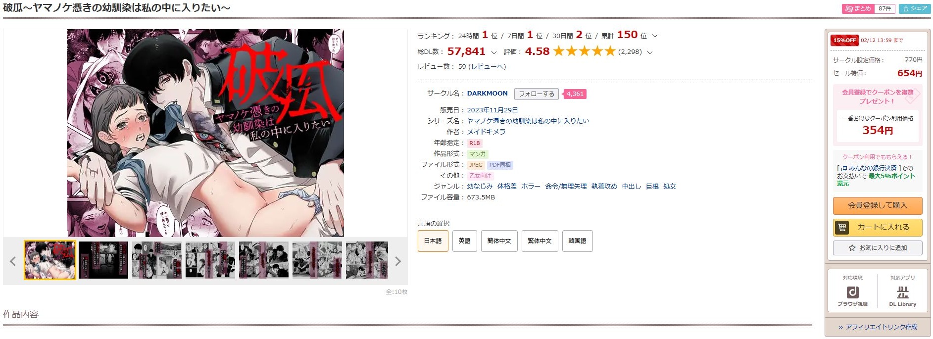 破瓜～ヤマノケ憑きの幼馴染は私の中に入りたい～