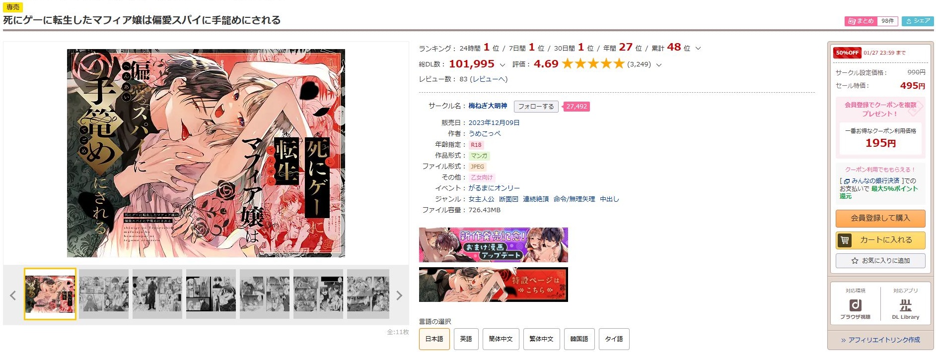 死にゲーに転生したマフィア嬢は偏愛スパイに手籠めにされる