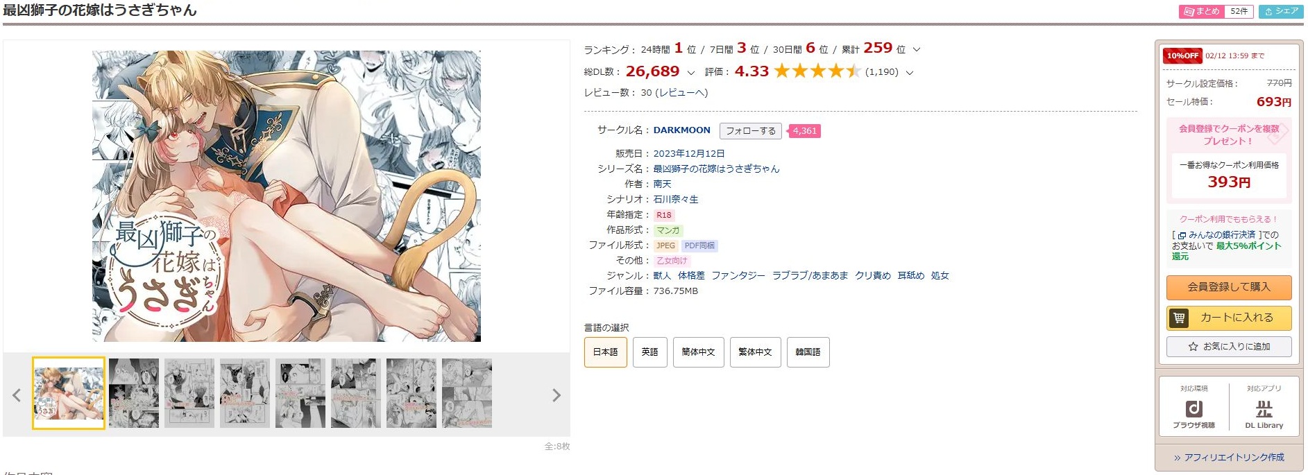 最凶獅子の花嫁はうさぎちゃん