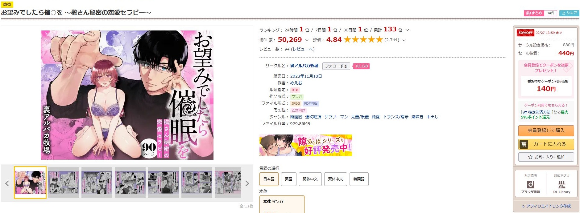 お望みでしたら催○を～槇さん秘密の恋愛セラピー～