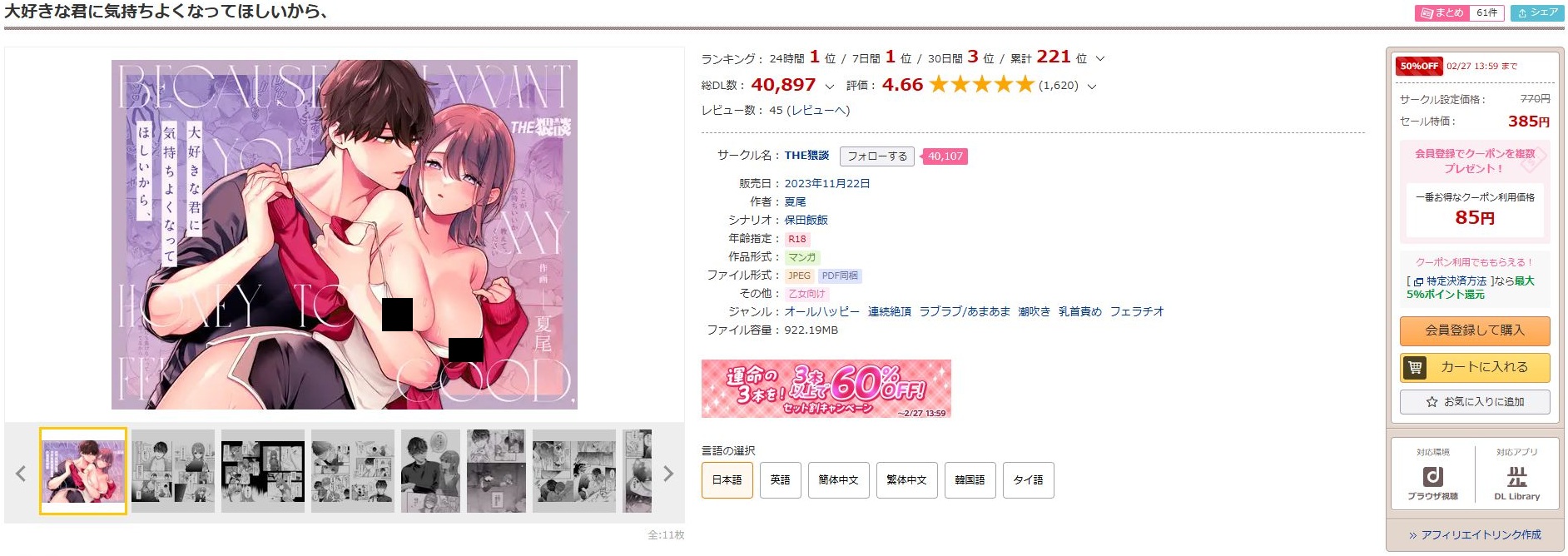 大好きな君に気持ちよくなってほしいから、