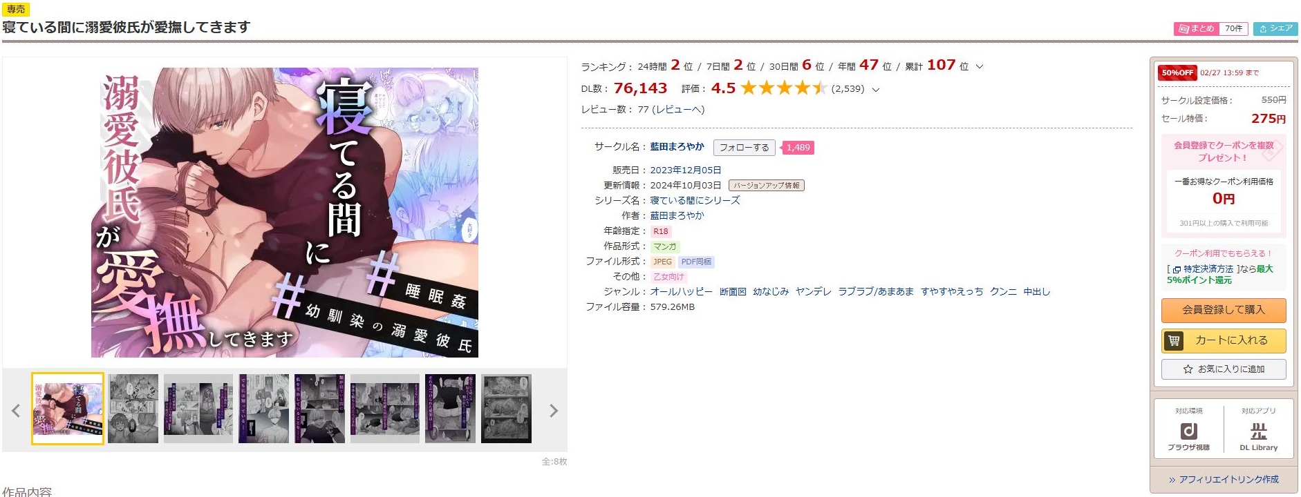 寝ている間に溺愛彼氏が愛撫してきます