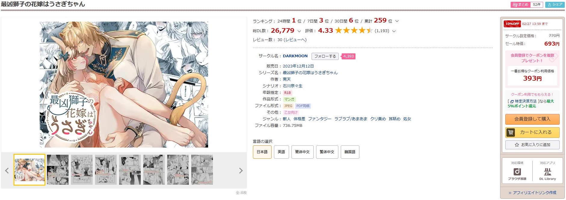 最凶獅子の花嫁はうさぎちゃん