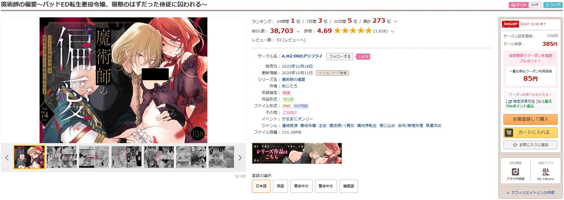 魔術師の偏愛〜バッドED転生悪役令嬢、宿敵のはずだった侍従に囚われる〜