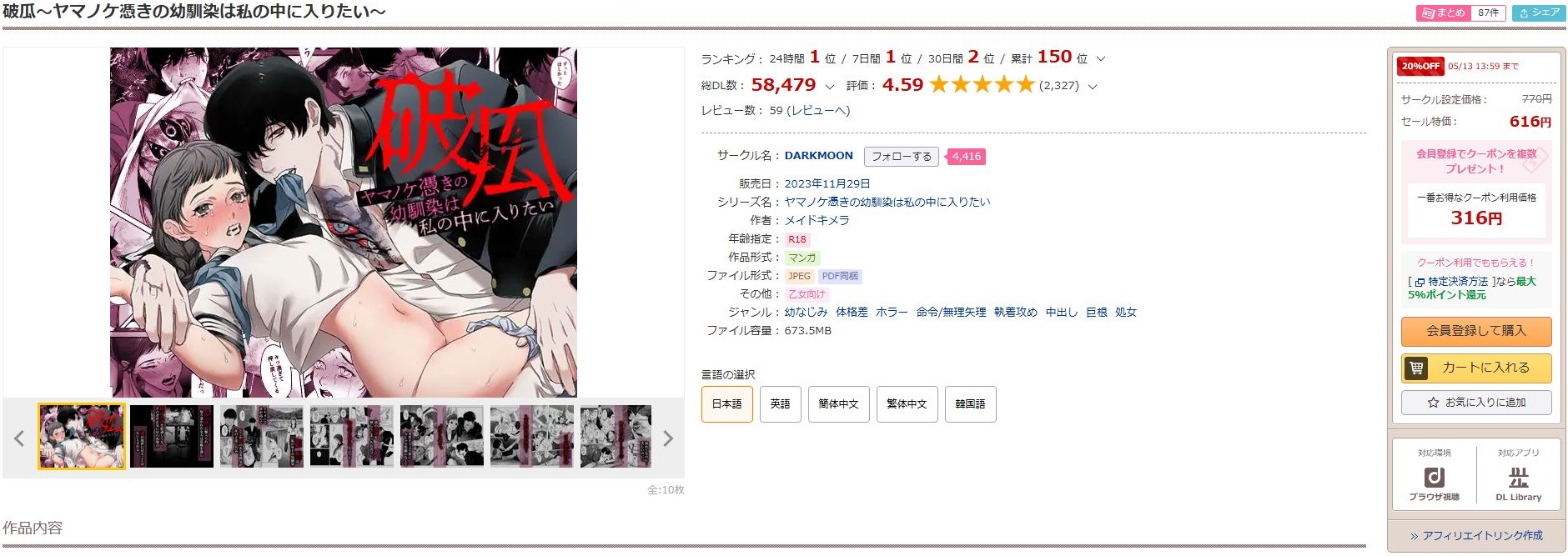 破瓜～ヤマノケ憑きの幼馴染は私の中に入りたい～