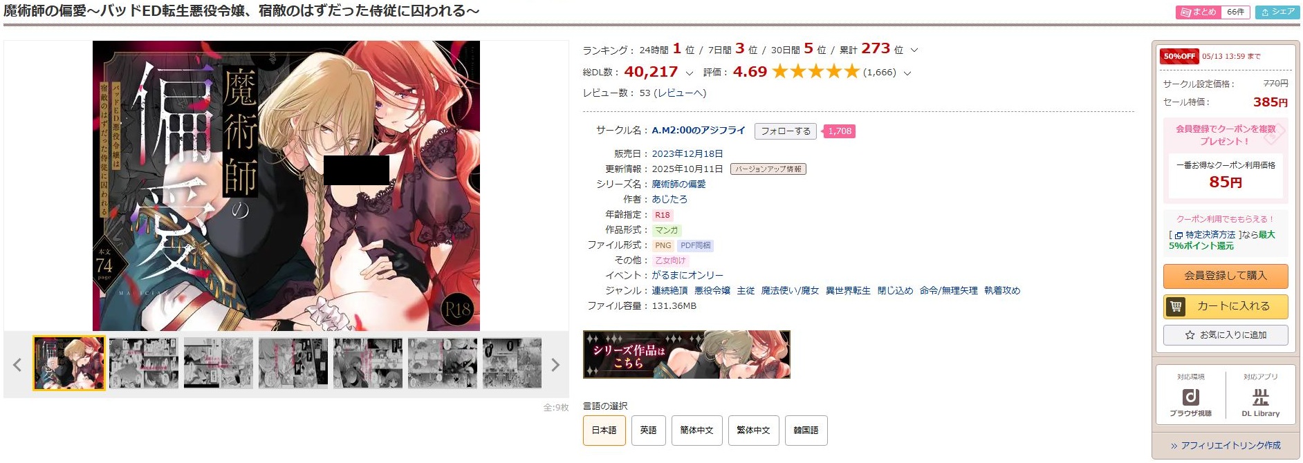 魔術師の偏愛〜バッドED転生悪役令嬢、宿敵のはずだった侍従に囚われる〜