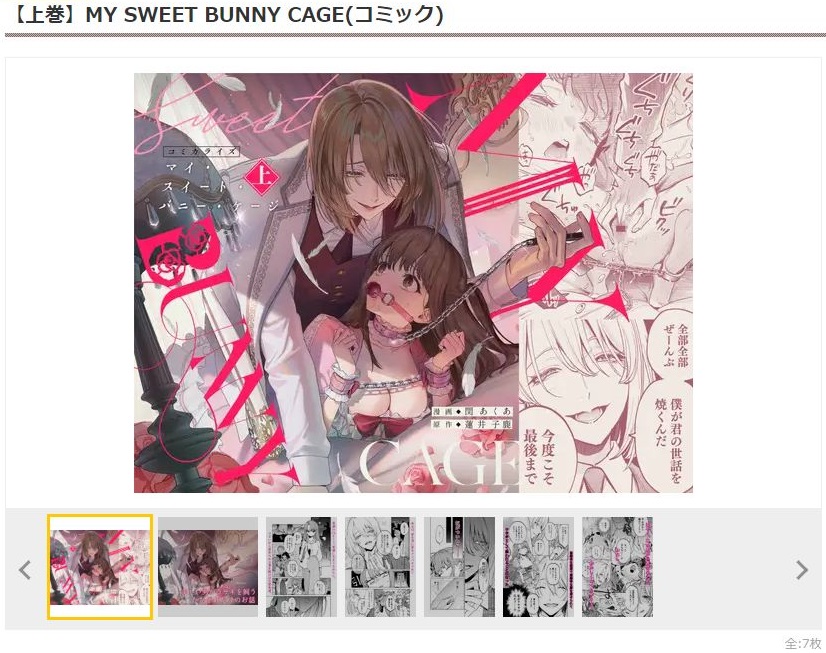 【上巻】MY SWEET BUNNY CAGE