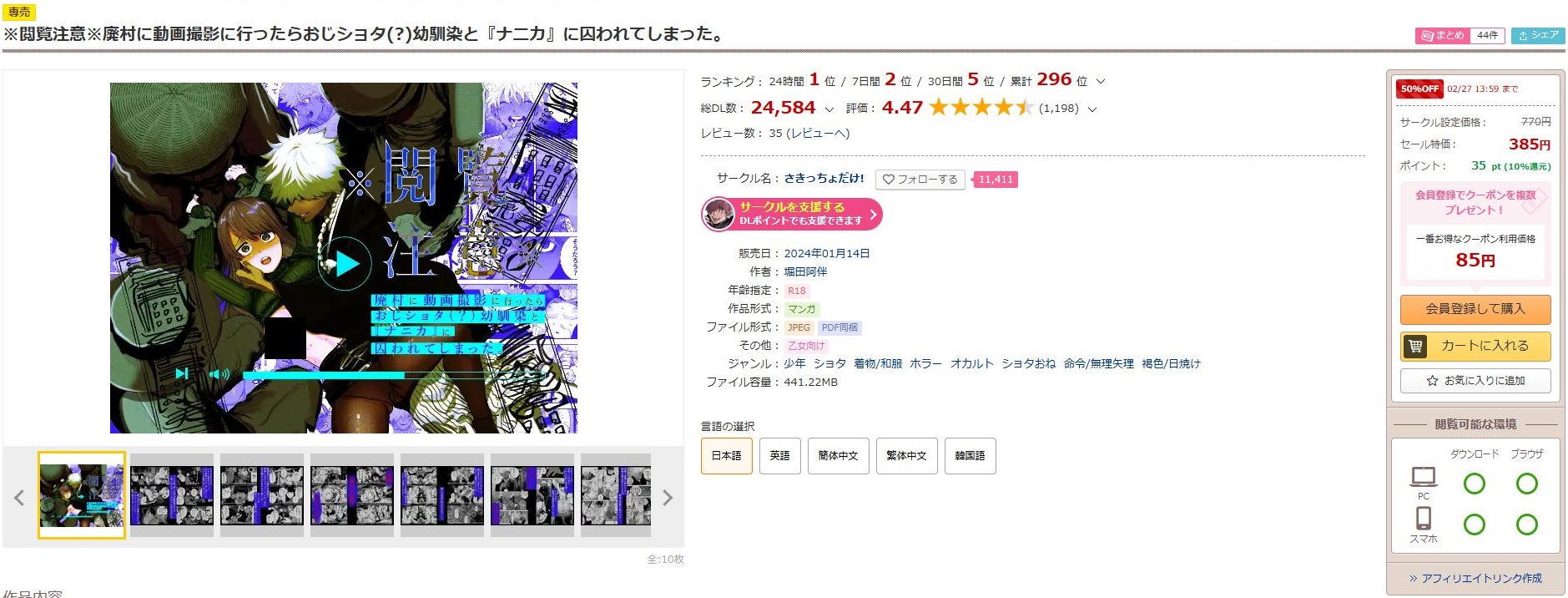 ※閲覧注意※廃村に動画撮影に行ったらおじショタ（？）幼馴染と『ナニカ』に囚われてしまった。
