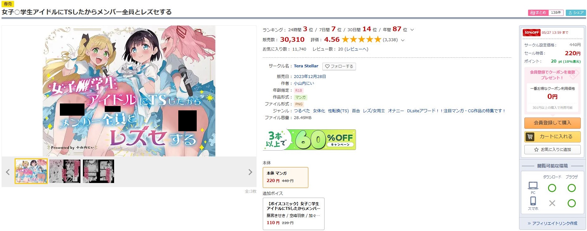 女子○学生アイドルにTSしたからメンバー全員とレズセする