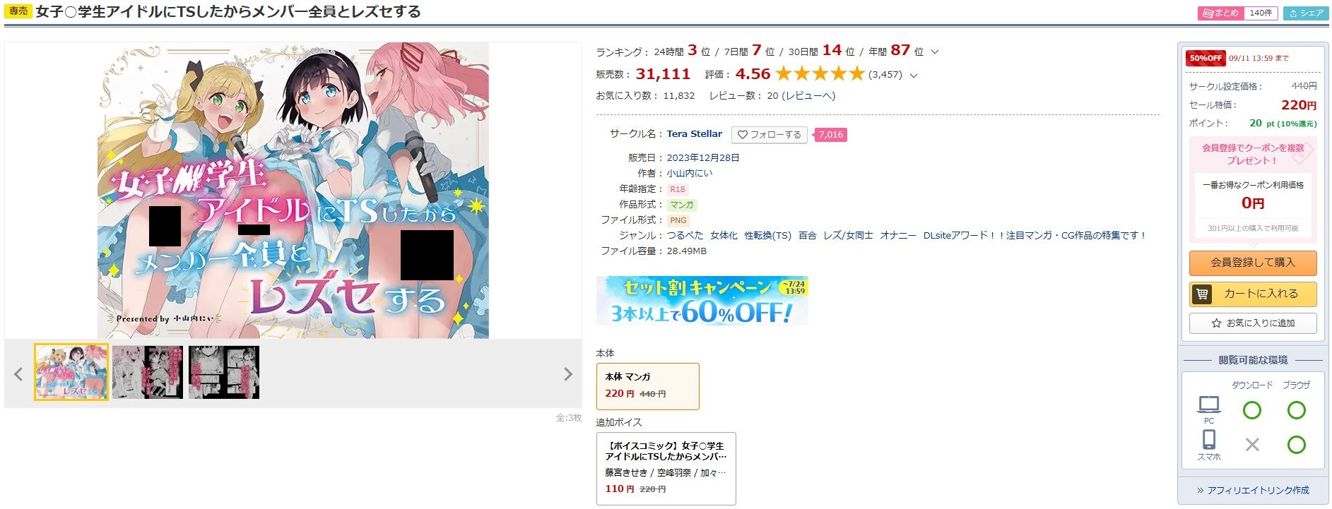女子○学生アイドルにTSしたからメンバー全員とレズセする