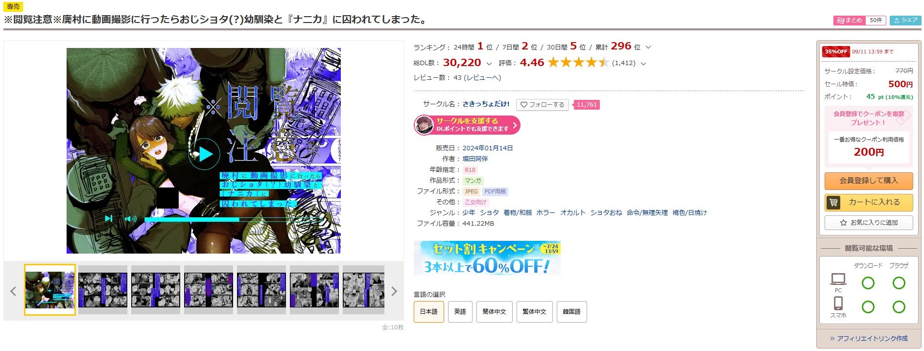 ※閲覧注意※廃村に動画撮影に行ったらおじショタ（？）幼馴染と『ナニカ』に囚われてしまった。