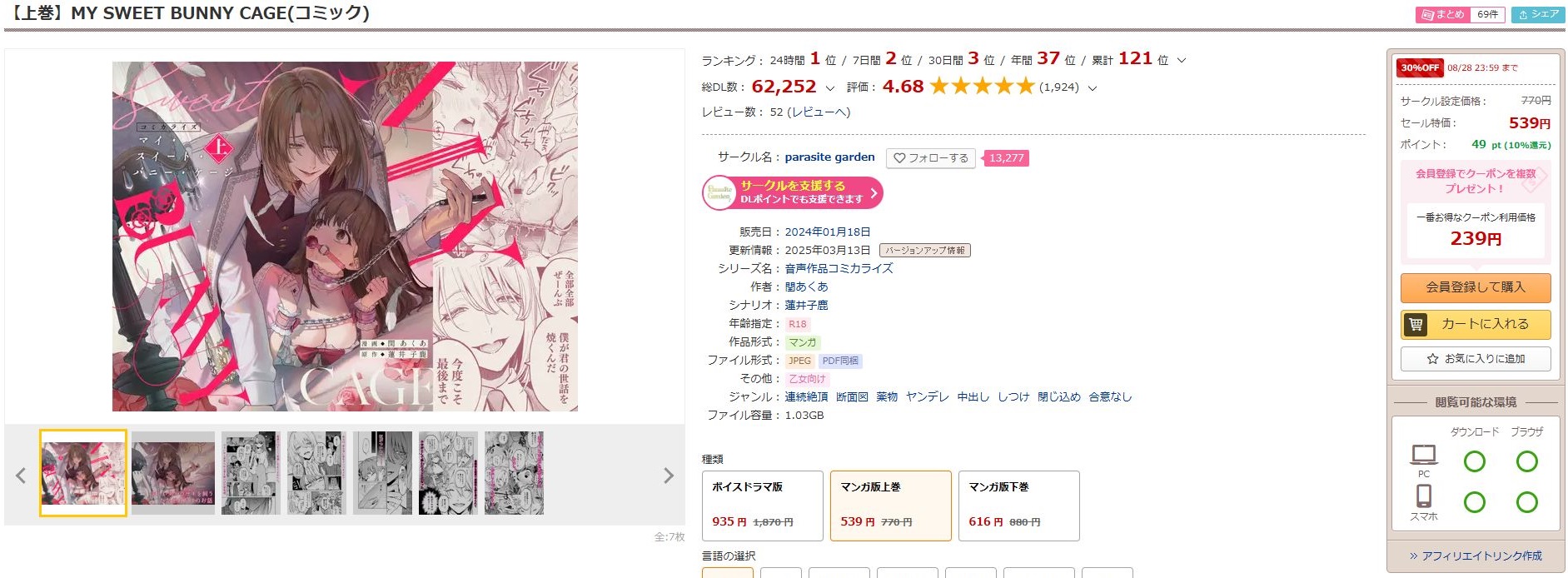 【上巻】MY SWEET BUNNY CAGE