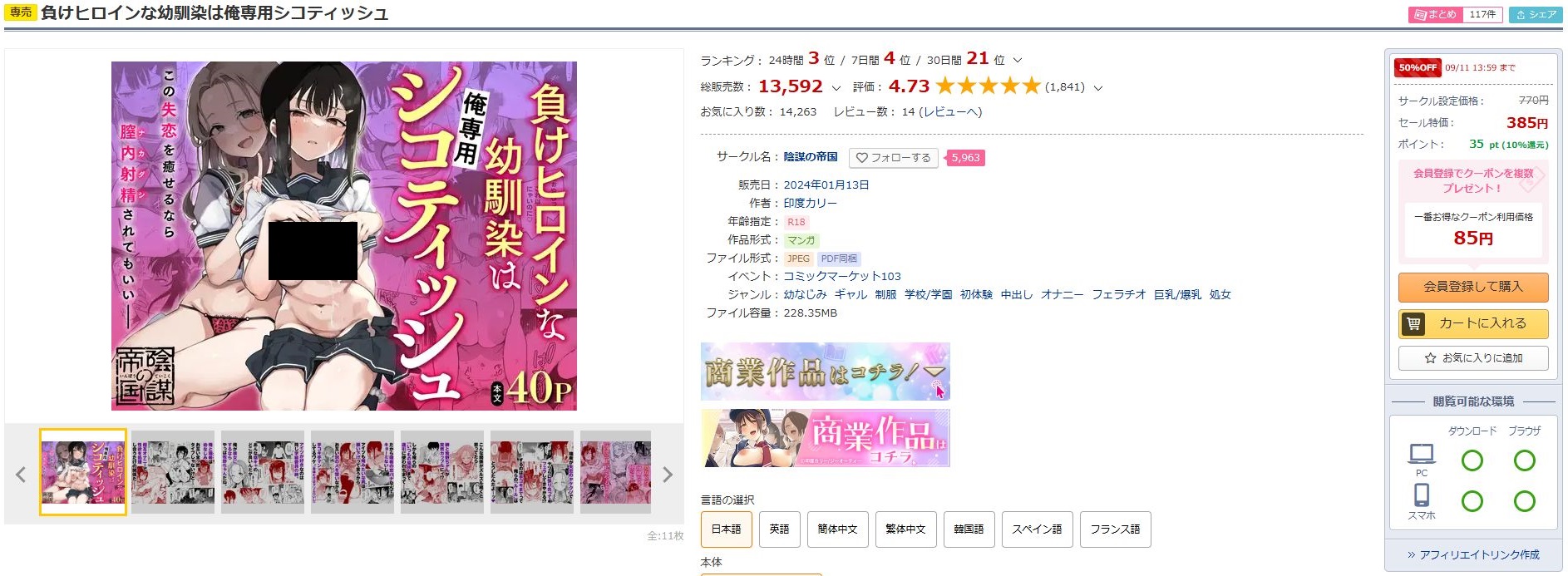 負けヒロインな幼馴染は俺専用シコティッシュ