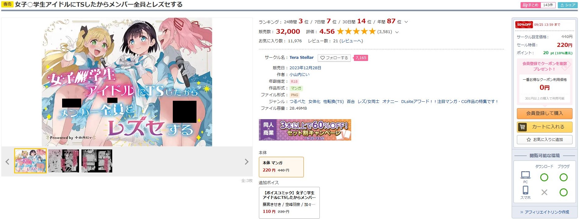 女子○学生アイドルにTSしたからメンバー全員とレズセする