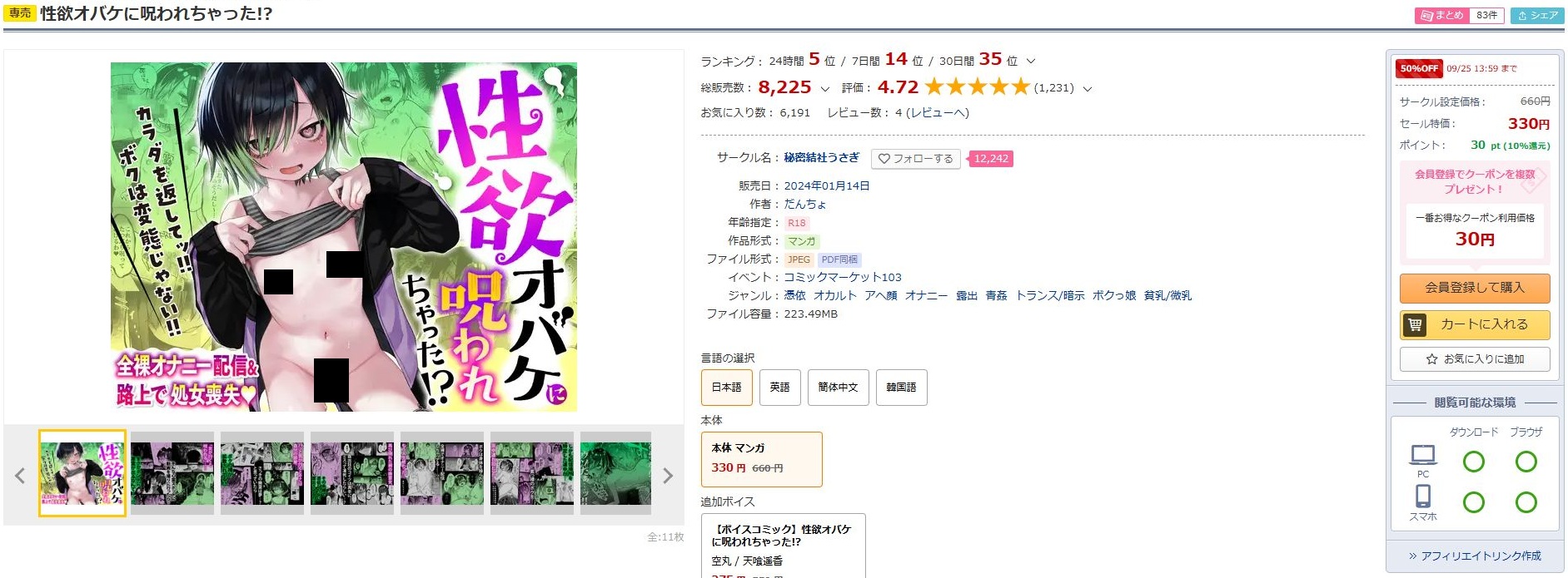 性欲オバケに呪われちゃった！？