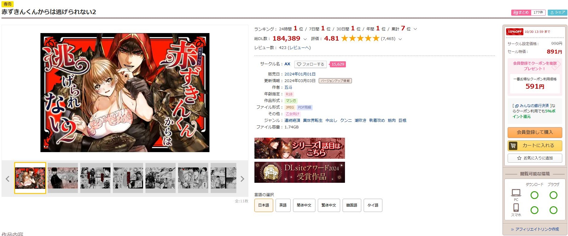 赤ずきんくんからは逃げられない2