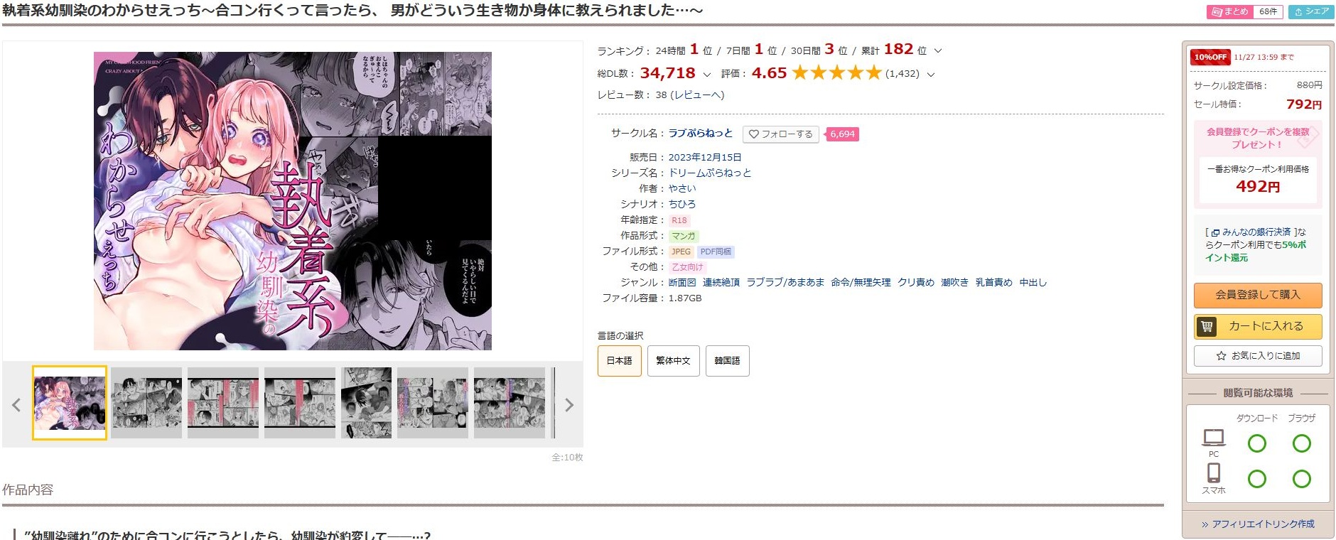 執着系幼馴染のわからせえっち～合コン行くって言ったら、 男がどういう生き物か身体に教えられました…～