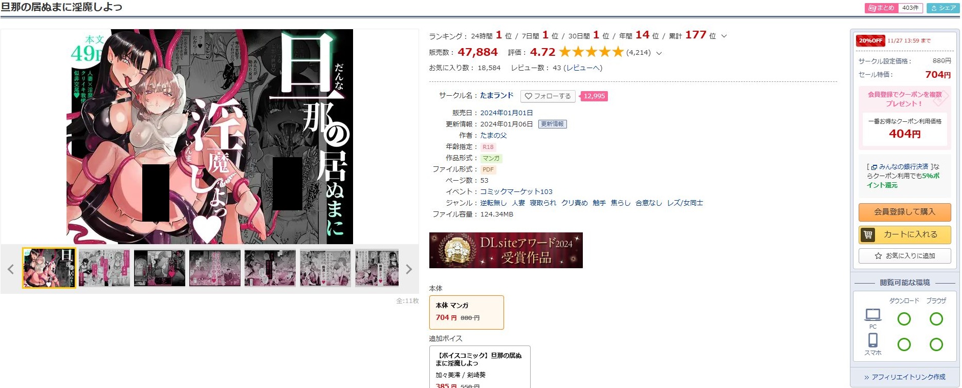 旦那の居ぬまに淫魔しよっ